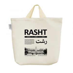 ساک خرید پارچه ای رشت (Rasht)