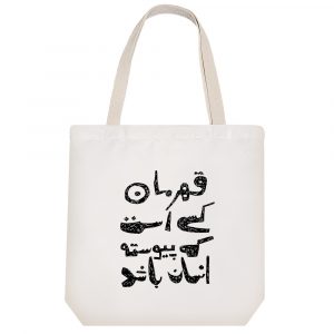 توت بگ پارچه ای قهرمان کسی است که پیوسته انسان باشد.