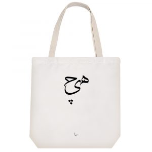 توت بگ پارچه ای هیچ