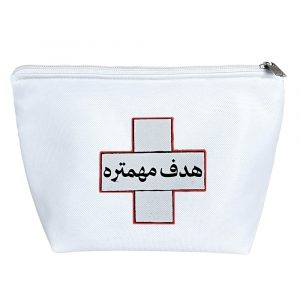 کیف لوازم آرایش هدف مهمتره