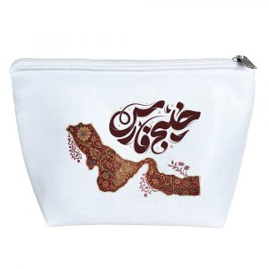 کیف لوازم آرایش خلیج فارس ایران