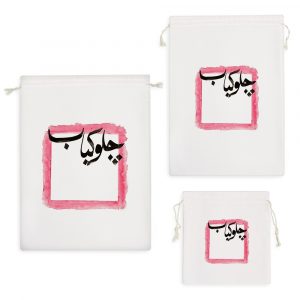کیسه نظم دهنده چلو کباب