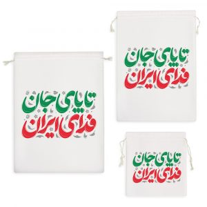 کیسه نظم دهنده تا پای جان فدای ایران